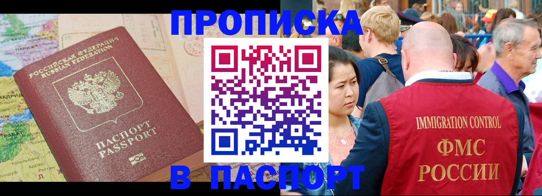 купить прописку в Ипатово